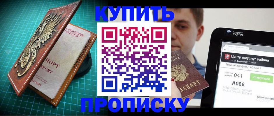 прописка регистрация в Камчатском крае