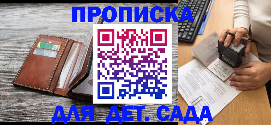 купить прописку в Камчатском крае