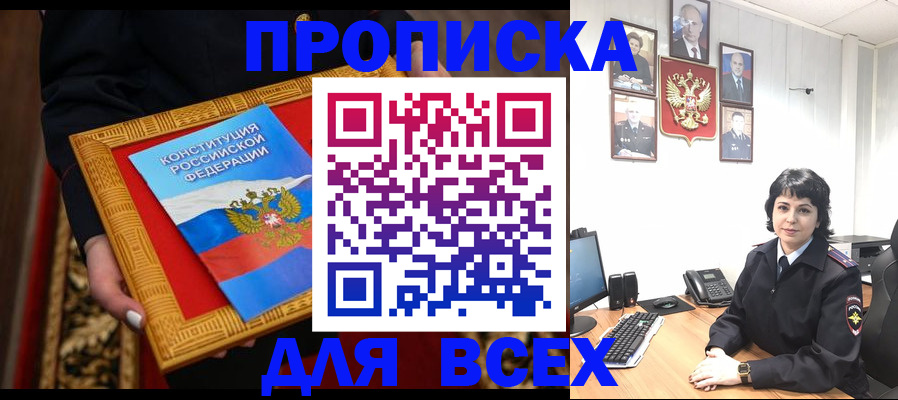 купить прописку в Камчатском крае