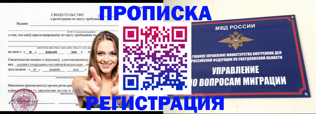 прописка от собственника в Камчатском крае
